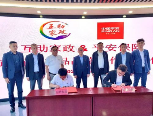 平安產(chǎn)險護(hù)航互助家政高質(zhì)量發(fā)展新征程