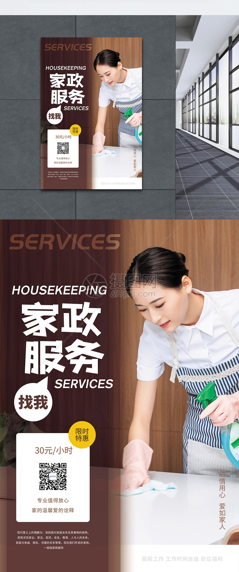 家政服務促銷海報