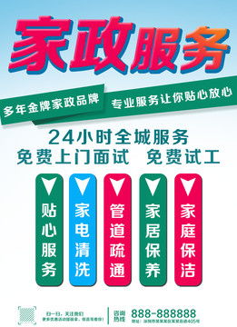 家政服務(wù)