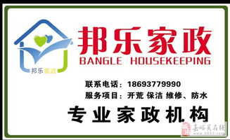 做專業(yè)保潔就選邦樂家政服務(wù)公司